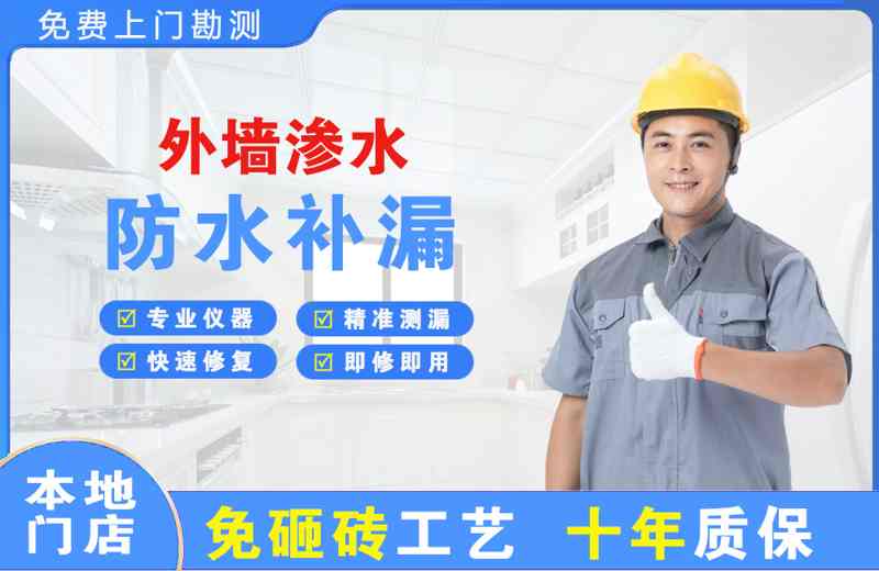 长春外墙渗水维修